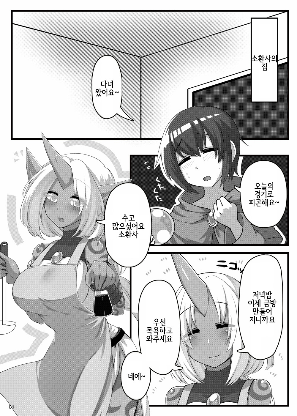 Soraka Mama ni Negai o | 소라카 엄마에게 부탁을 page 2 full