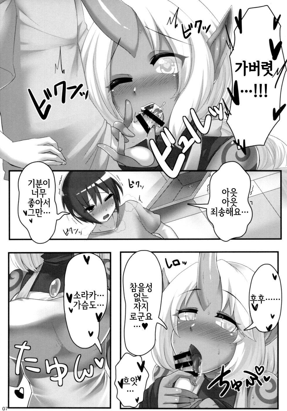 Soraka Mama ni Negai o | 소라카 엄마에게 부탁을 page 8 full