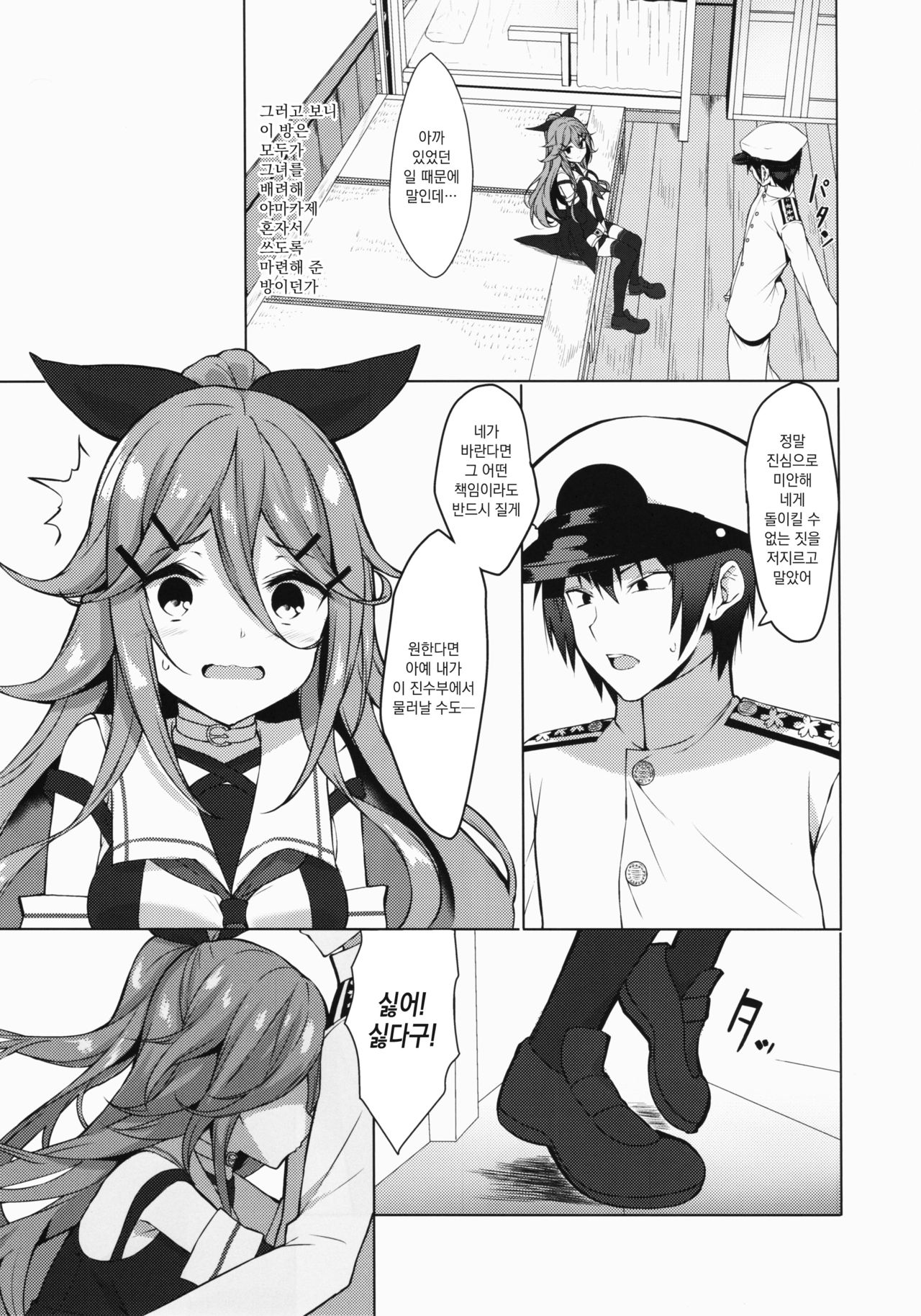 Ugokazarukoto Yamakaze-chan if page 4 full