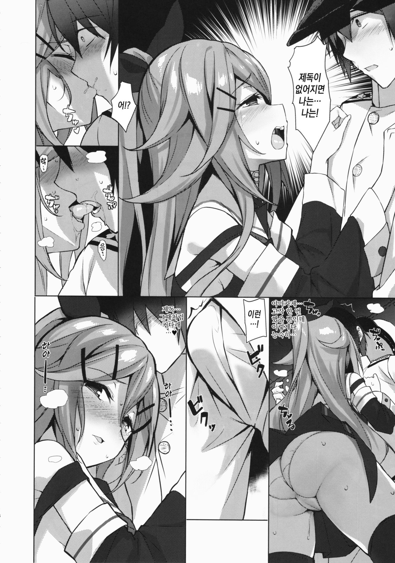 Ugokazarukoto Yamakaze-chan if page 5 full