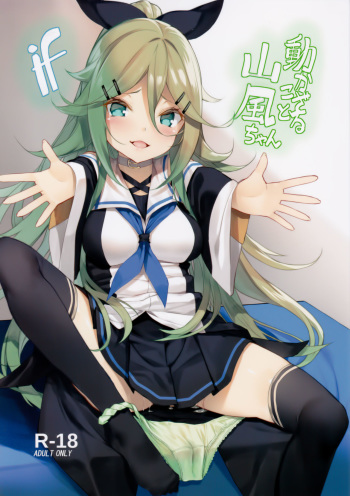 Ugokazarukoto Yamakaze-chan if cover