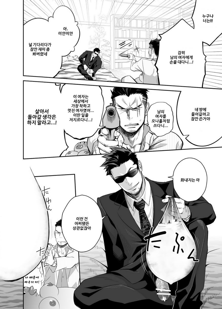 Priapus 4 | 프리아포스 4 page 10 full