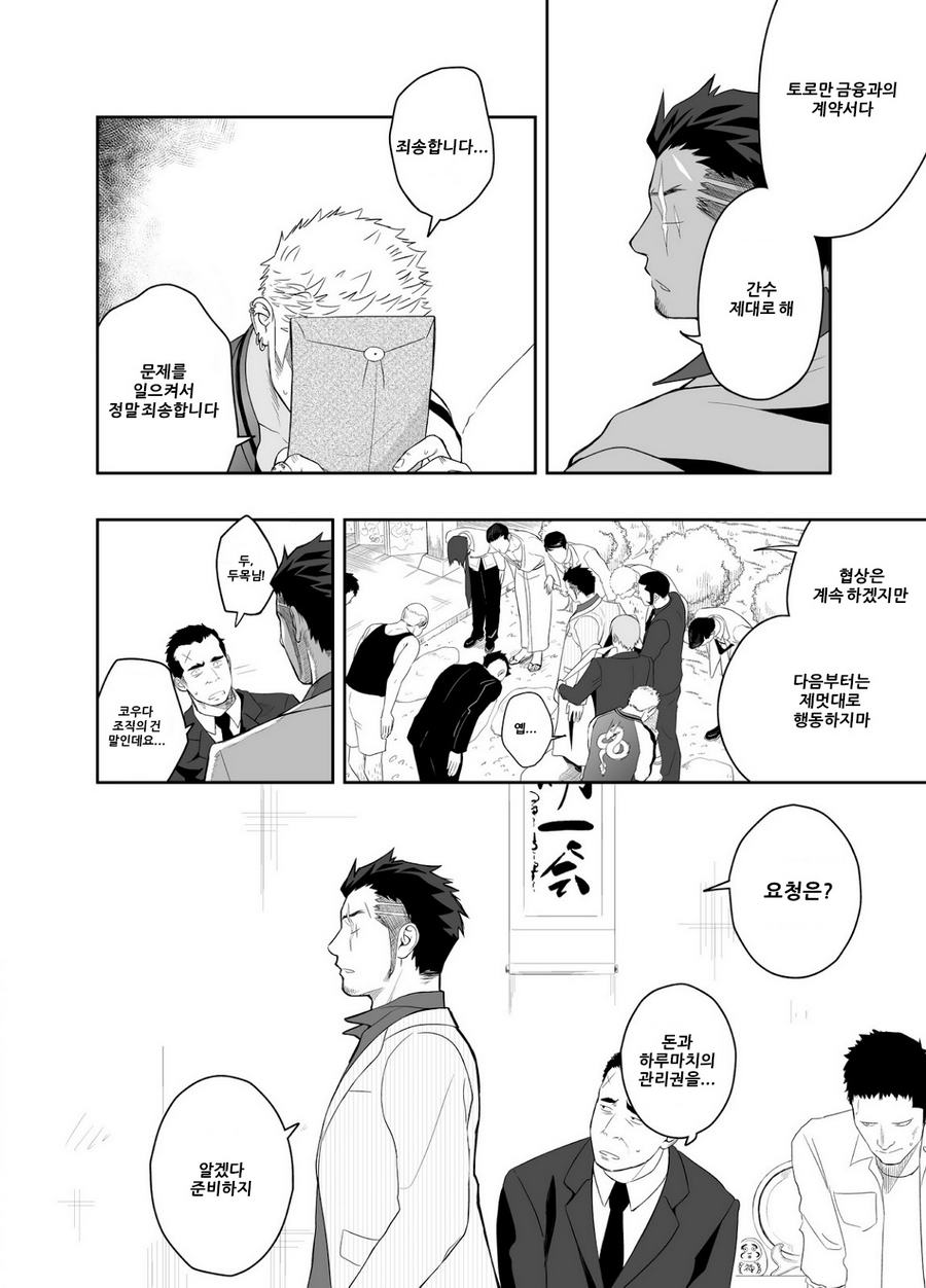 Priapus 4 | 프리아포스 4 page 4 full