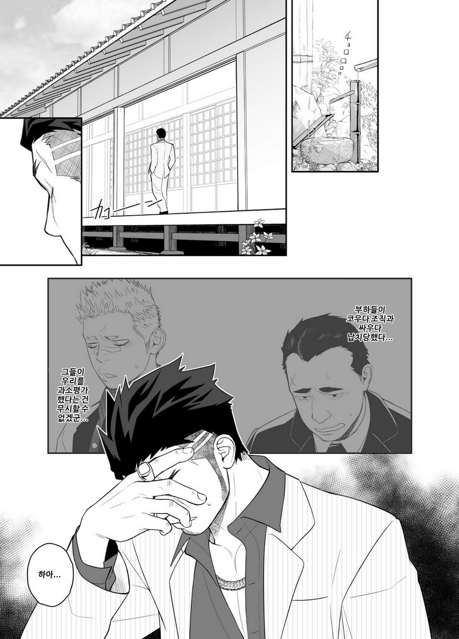 Priapus 4 | 프리아포스 4 page 5 full