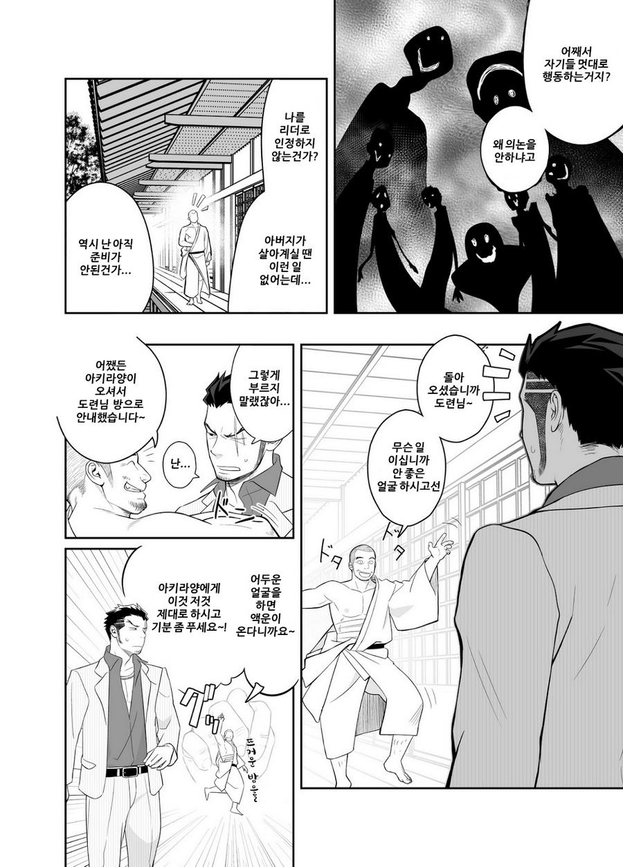 Priapus 4 | 프리아포스 4 page 6 full