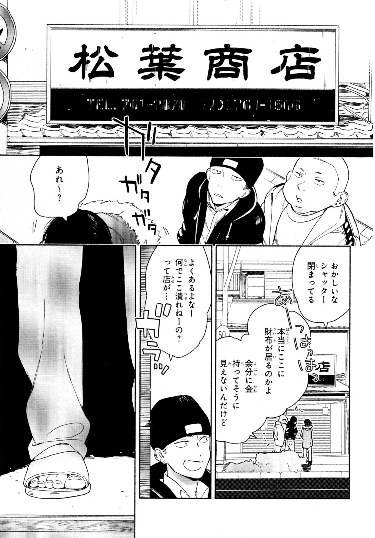 Kyuuhankagai Fukurokouji page 10 full