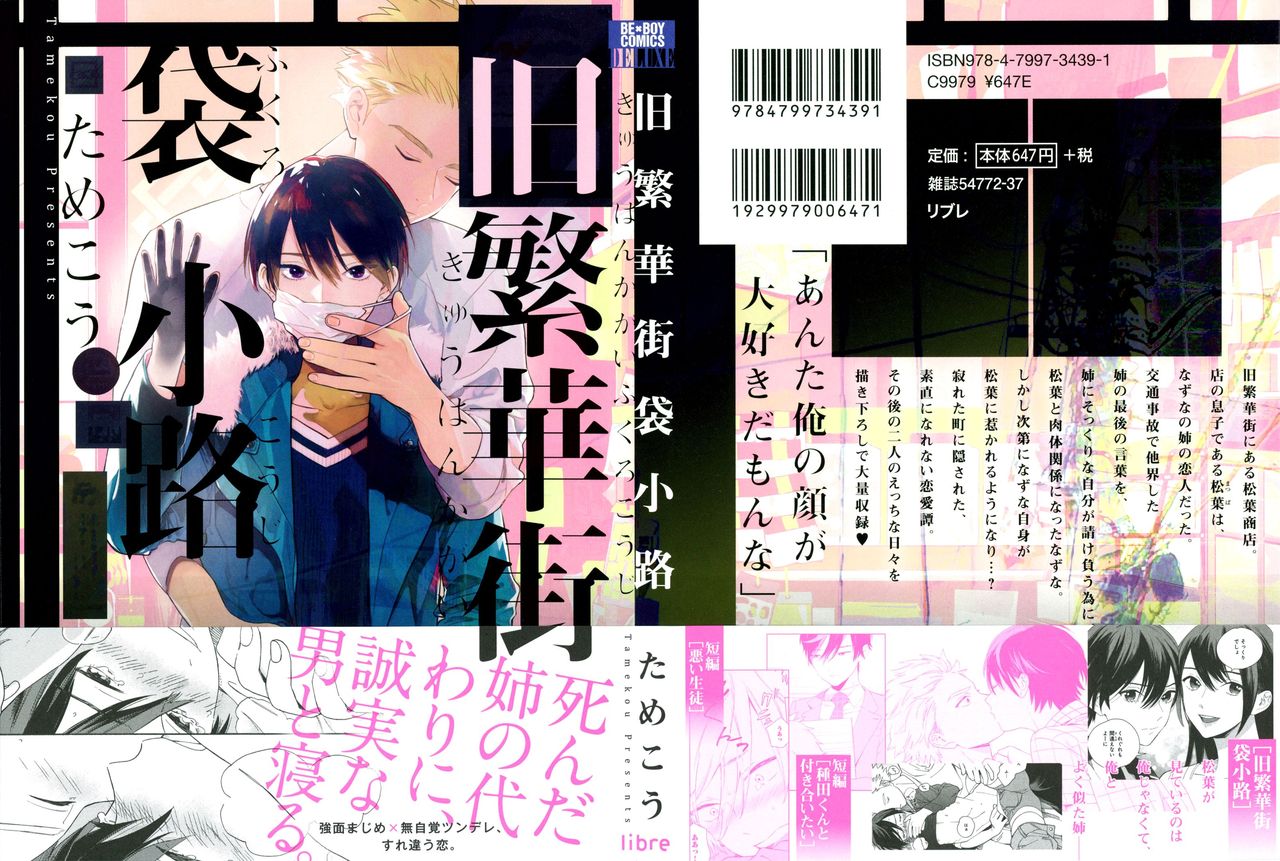 Kyuuhankagai Fukurokouji page 2 full