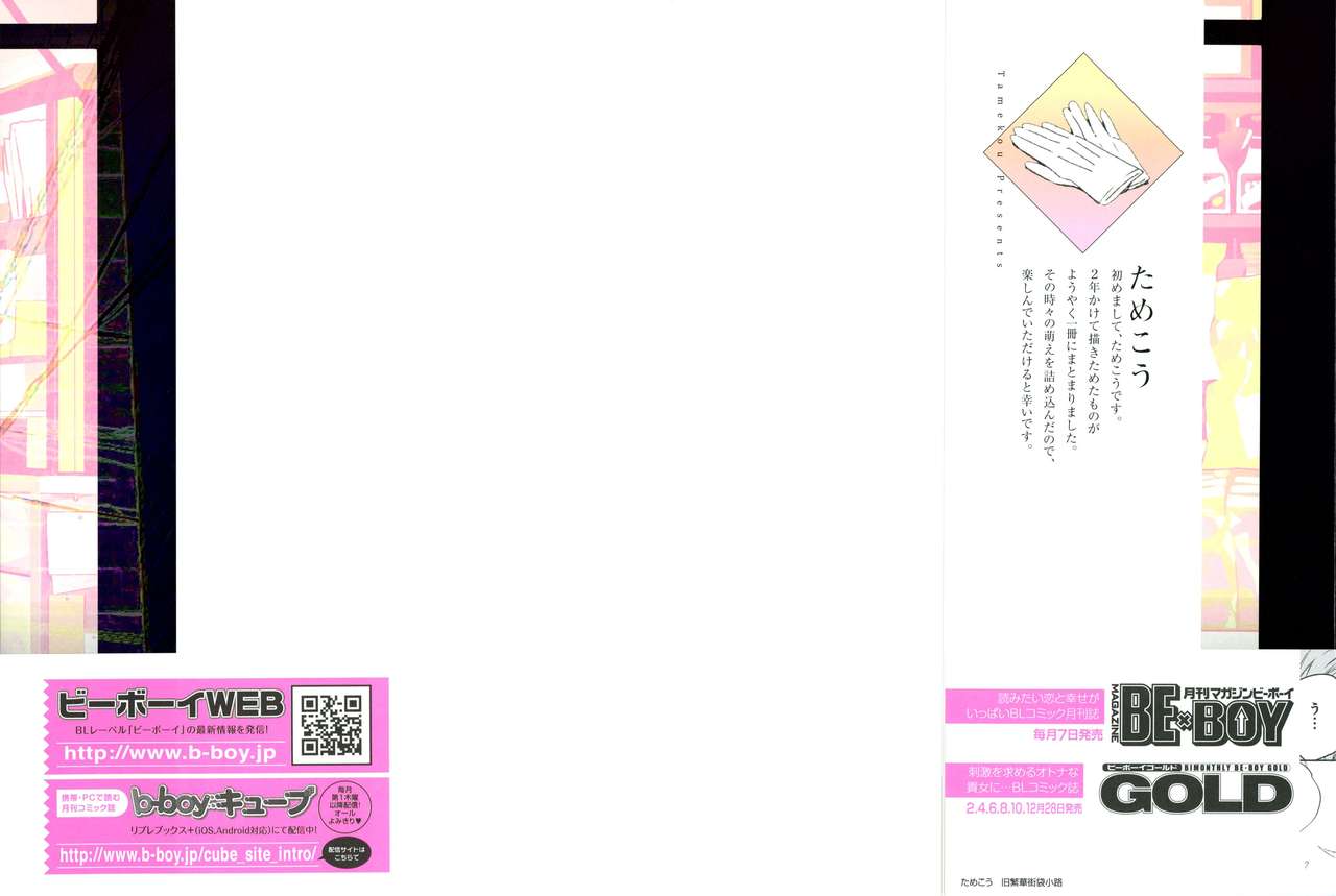 Kyuuhankagai Fukurokouji page 3 full