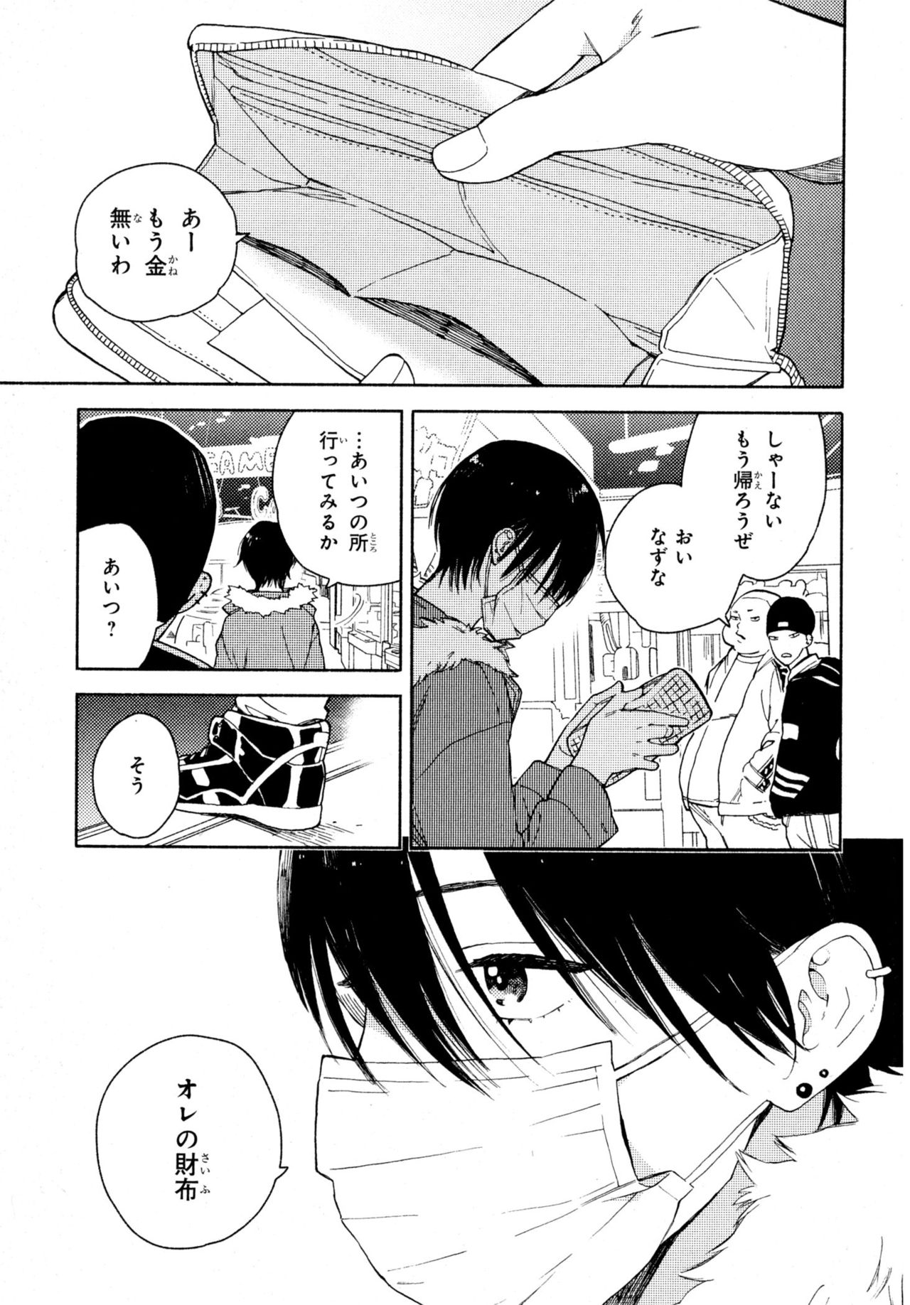 Kyuuhankagai Fukurokouji page 8 full