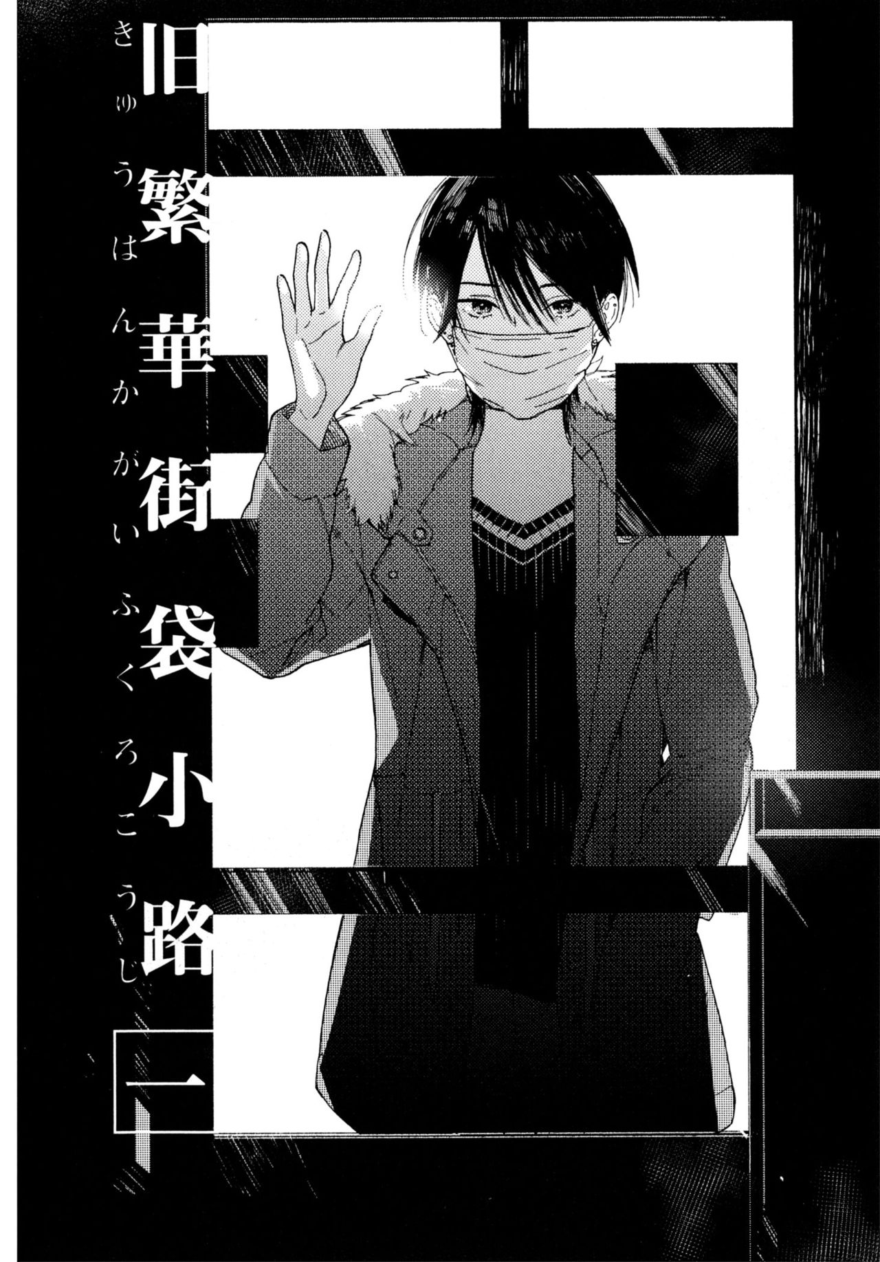 Kyuuhankagai Fukurokouji page 9 full