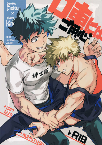 Kuchiguruma ni wa Goyoujin cover