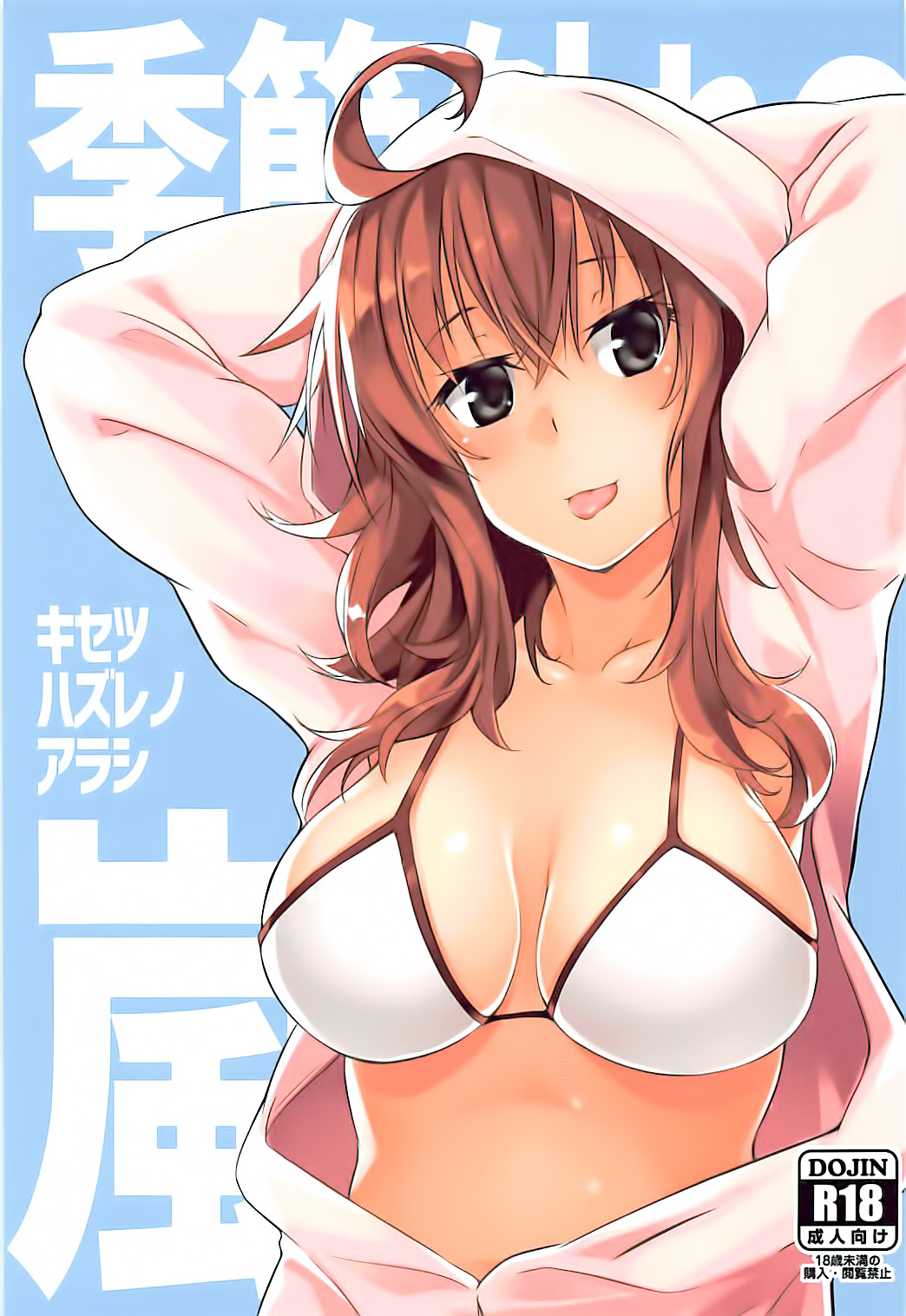 Kisetsu Hazure no Arashi page 1 full