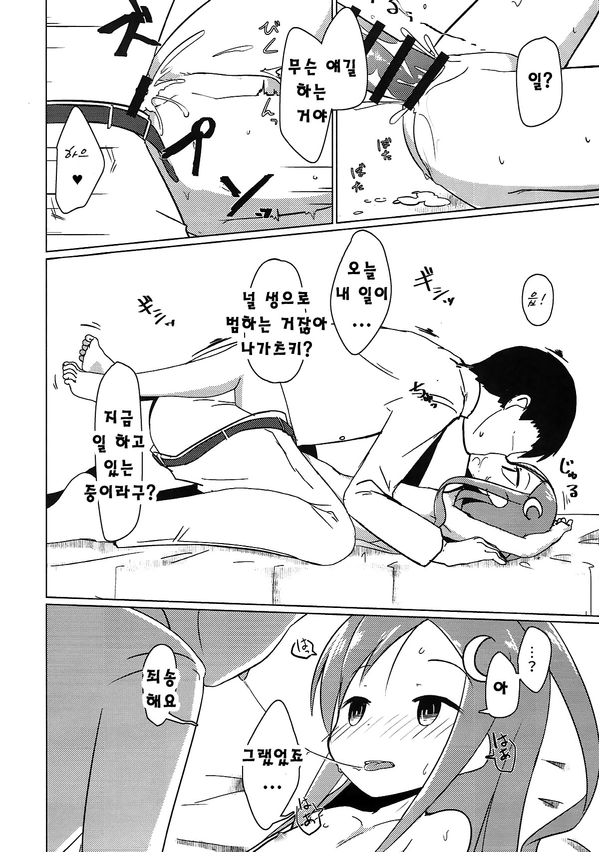 Saiminjutsu dato? Kudaranai!! | 최면술? 그런 건 쓸 데가 없다구! page 4 full