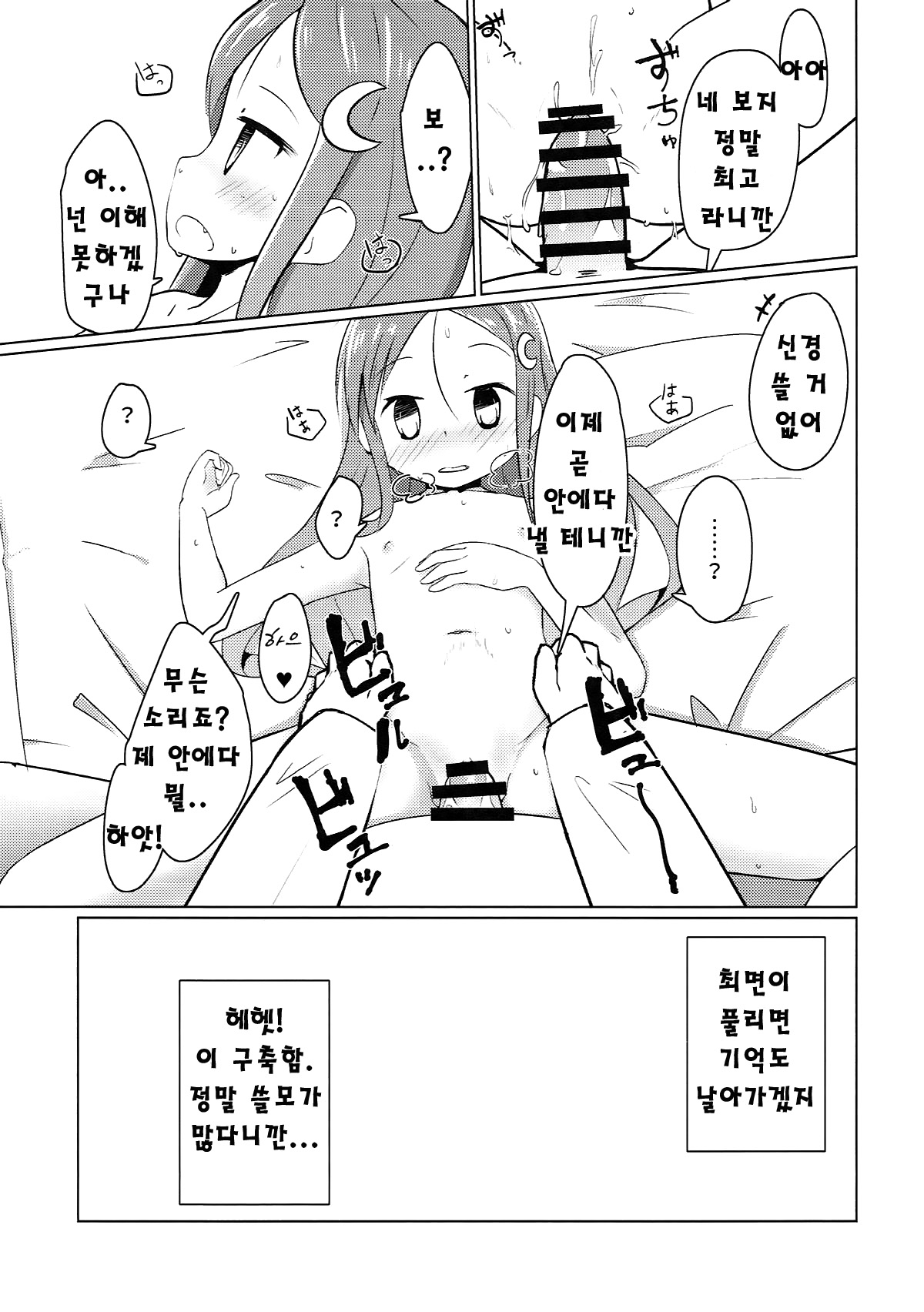 Saiminjutsu dato? Kudaranai!! | 최면술? 그런 건 쓸 데가 없다구! page 5 full