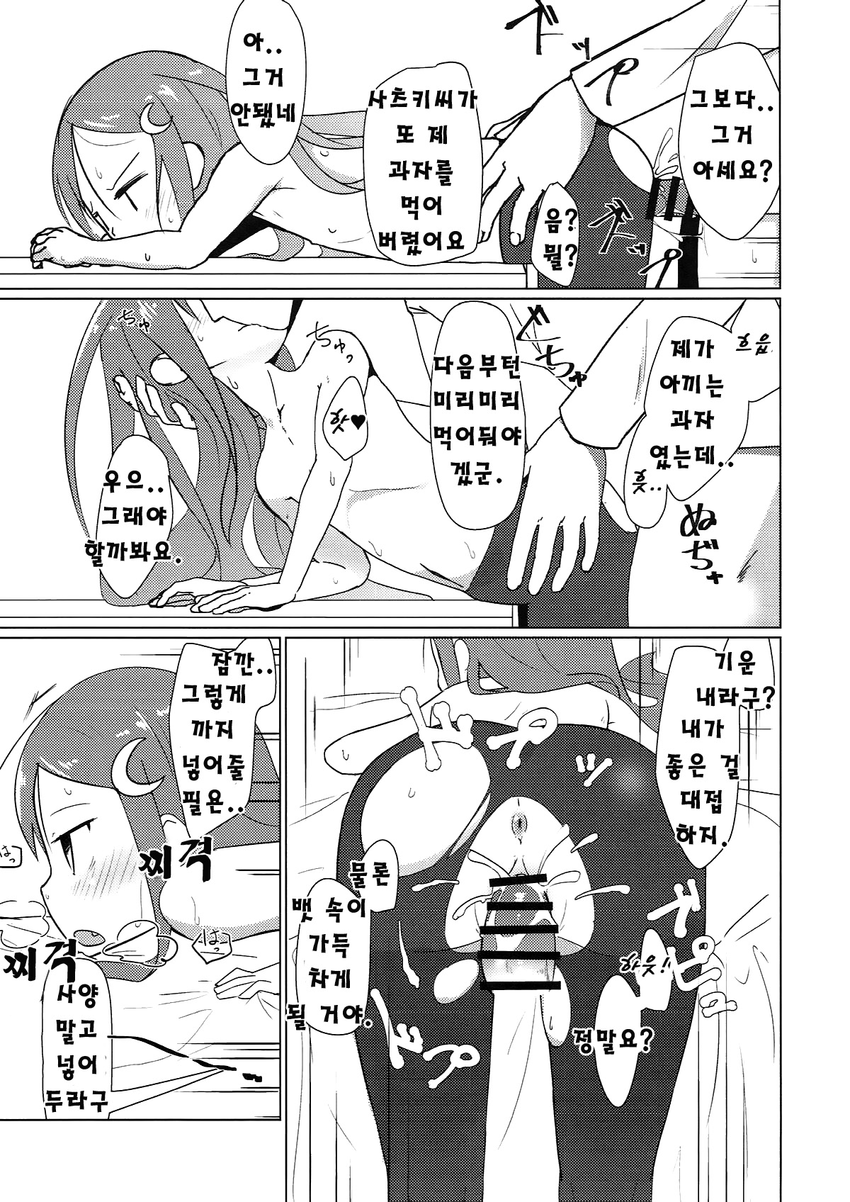 Saiminjutsu dato? Kudaranai!! | 최면술? 그런 건 쓸 데가 없다구! page 7 full