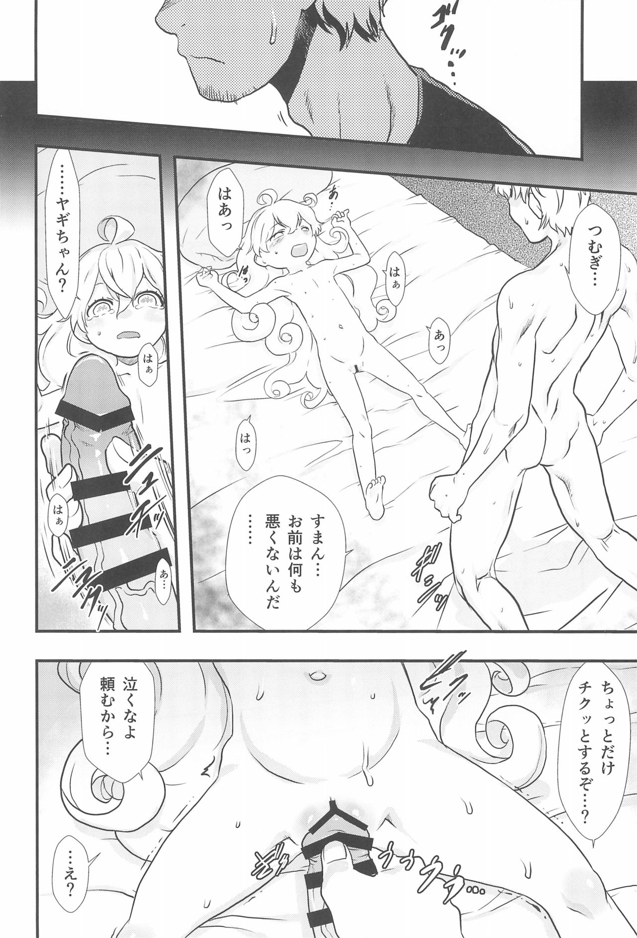 Ai = Oishii! page 10 full