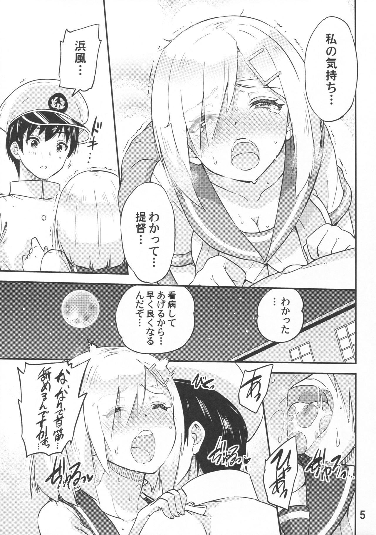 Genki ni Natte Hamakaze-san page 6 full