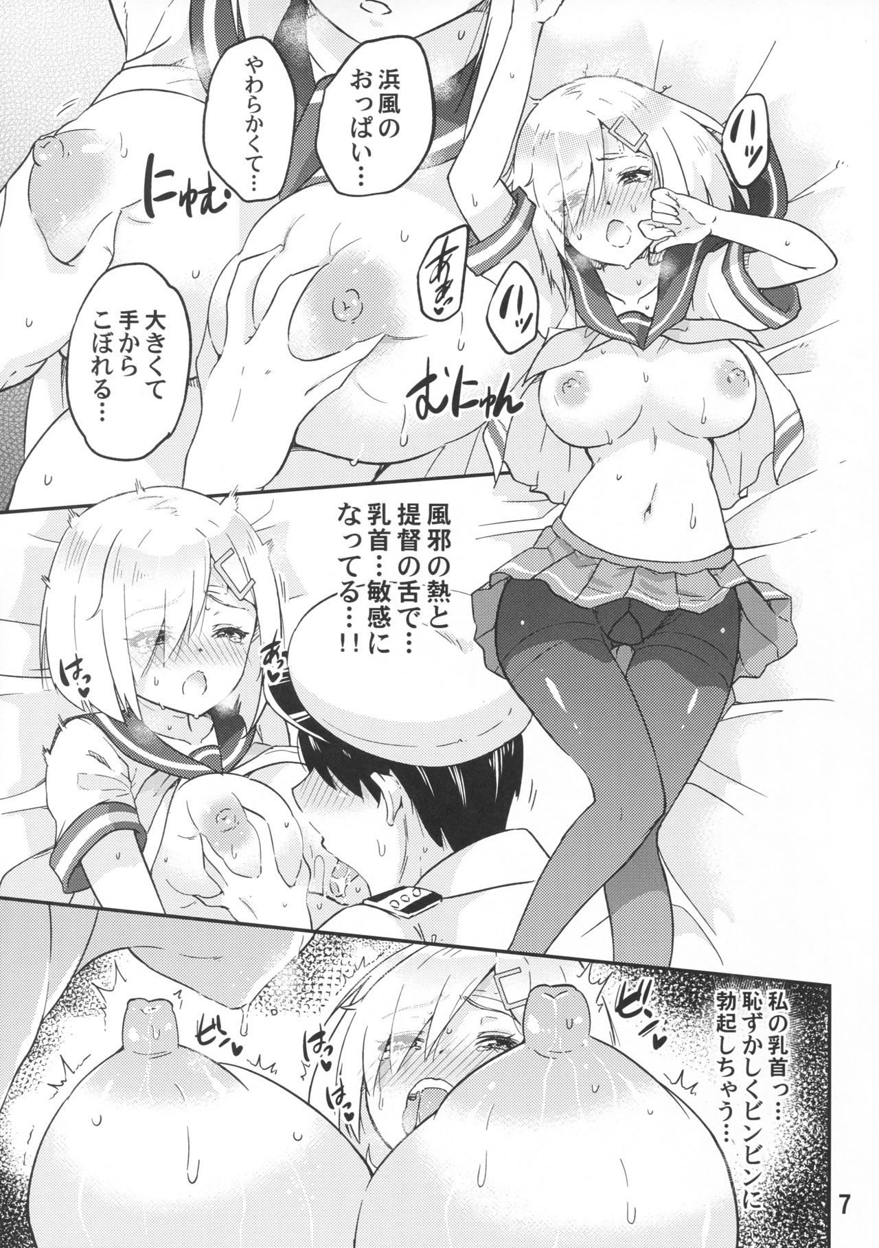 Genki ni Natte Hamakaze-san page 8 full
