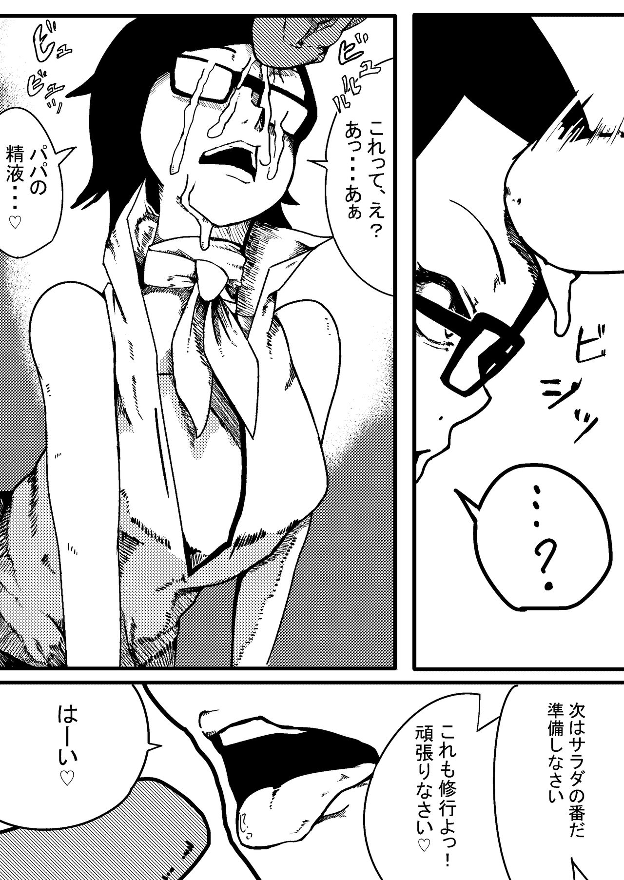 NARUTOエロ漫画 父の帰宅 page 4 full