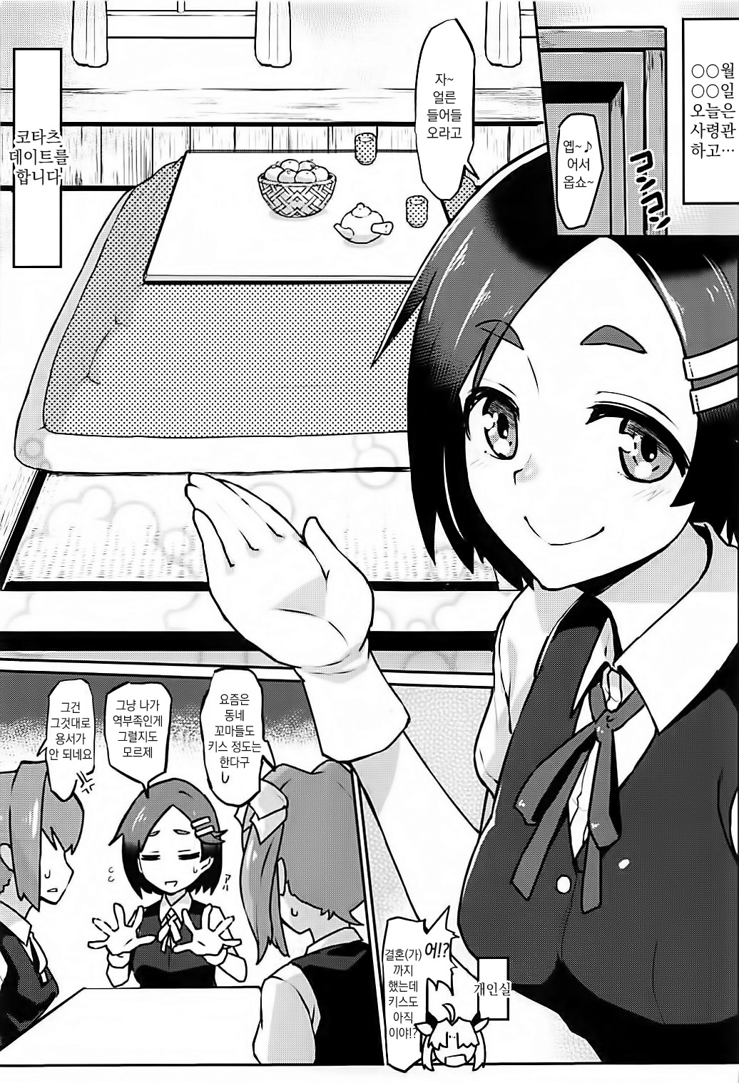 Kuroshio -Fuyu no Kotatsu Hen- page 2 full