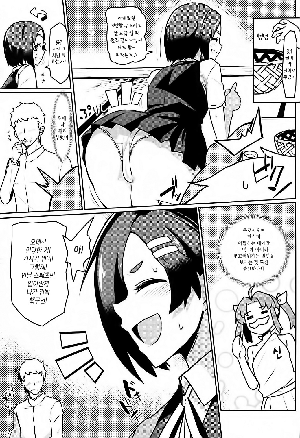 Kuroshio -Fuyu no Kotatsu Hen- page 4 full