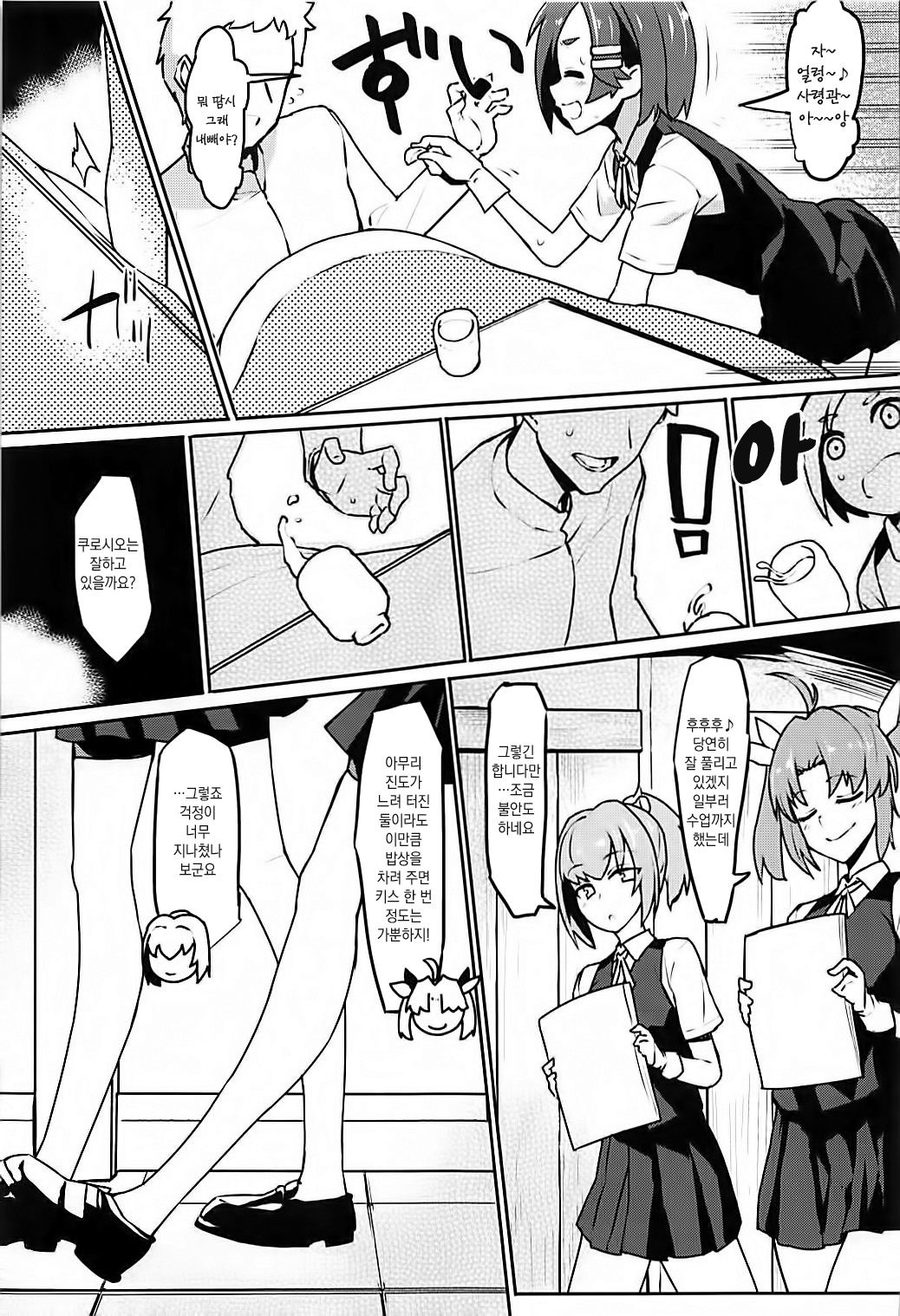 Kuroshio -Fuyu no Kotatsu Hen- page 6 full