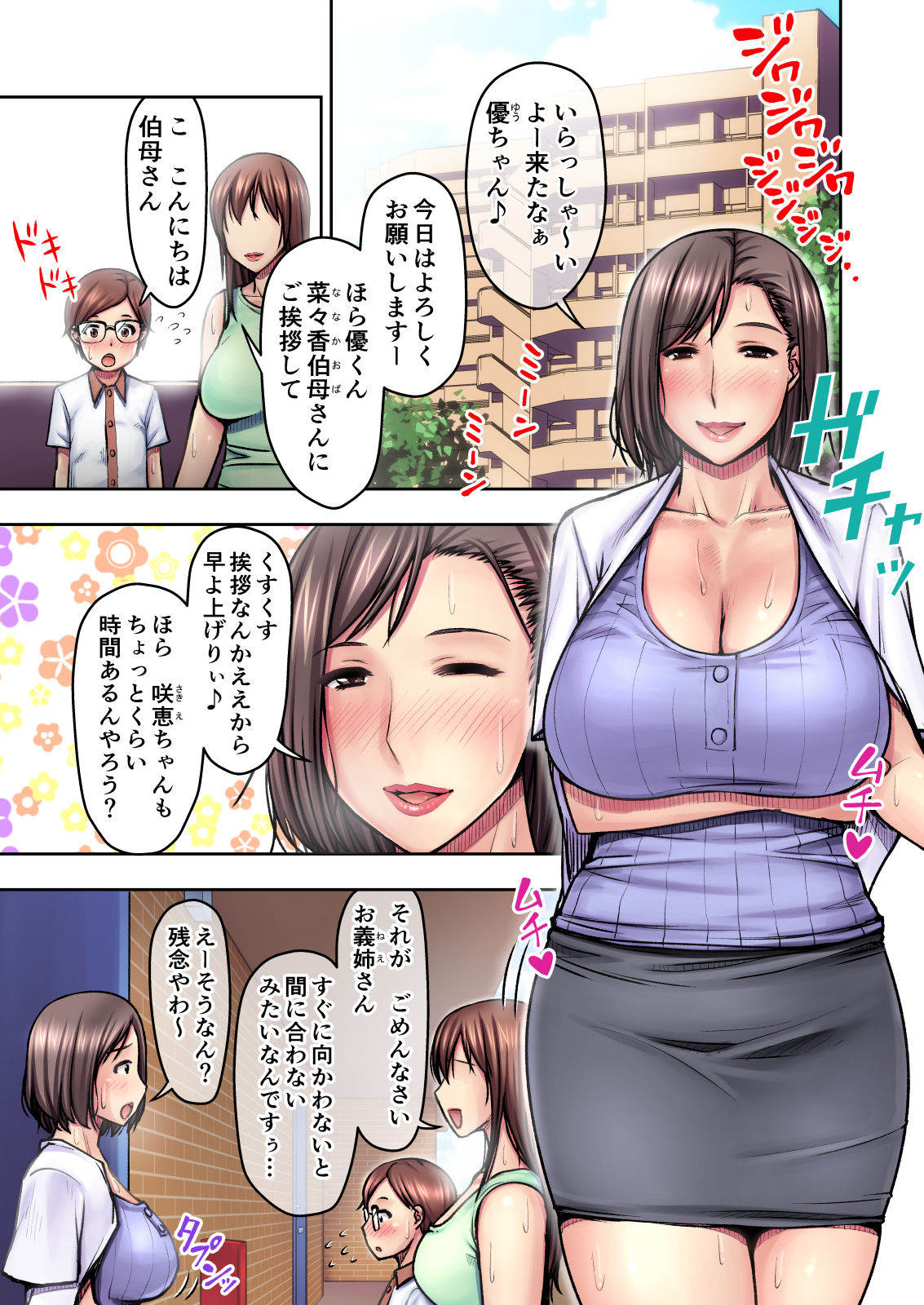 Nigate na Kansai no Obasan ni Azukerareta Atsui Atsui Natsu no Yoru page 2 full