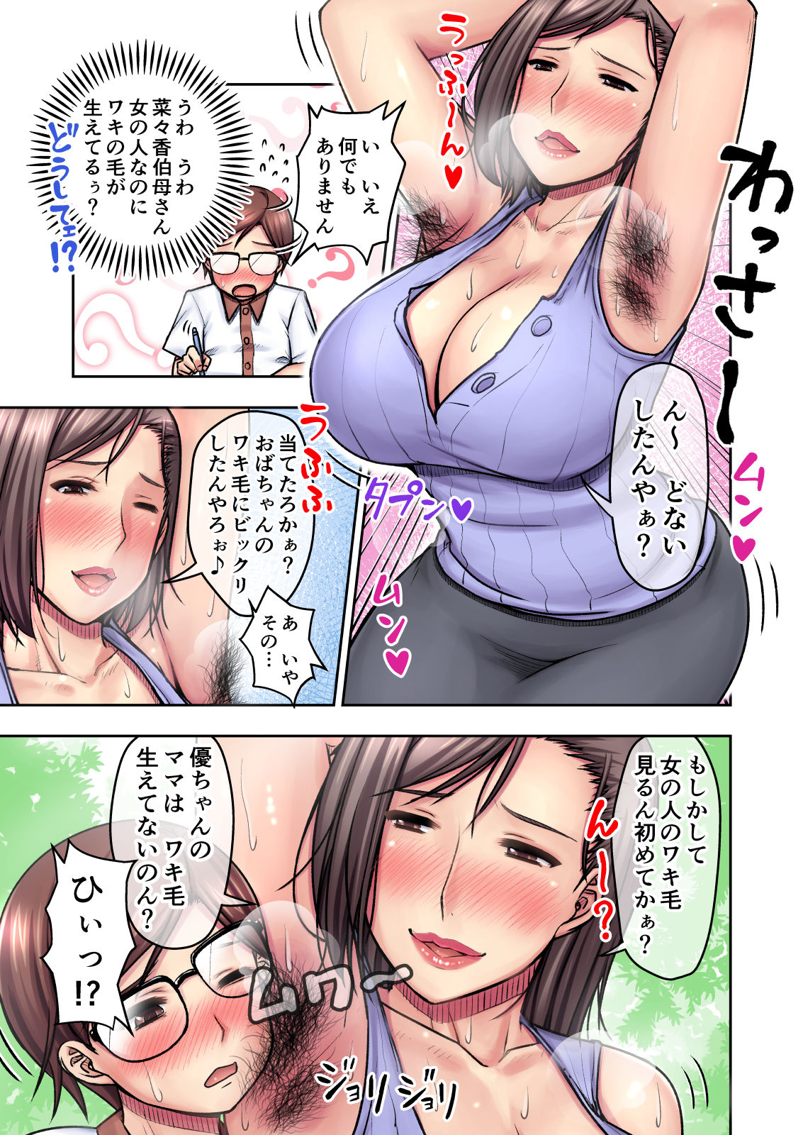 Nigate na Kansai no Obasan ni Azukerareta Atsui Atsui Natsu no Yoru page 6 full