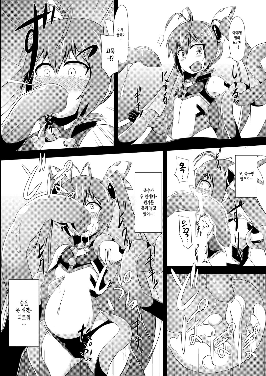 Twin Tentacles page 7 full