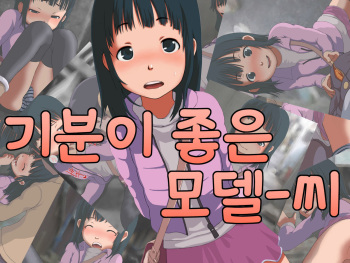 Kimochi ii Model-san | 기분이 좋은 모델-씨 cover