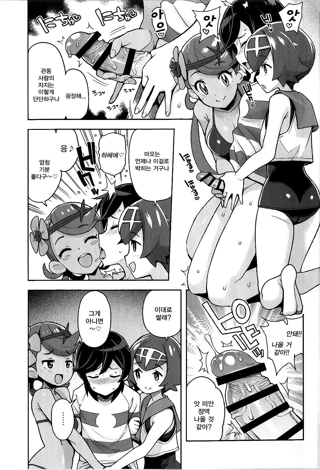 MAO FRIENDS 2 | 마오 프렌즈 2 page 7 full
