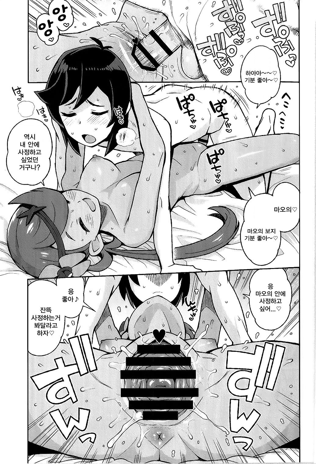 MAO FRIENDS 2 | 마오 프렌즈 2 page 9 full
