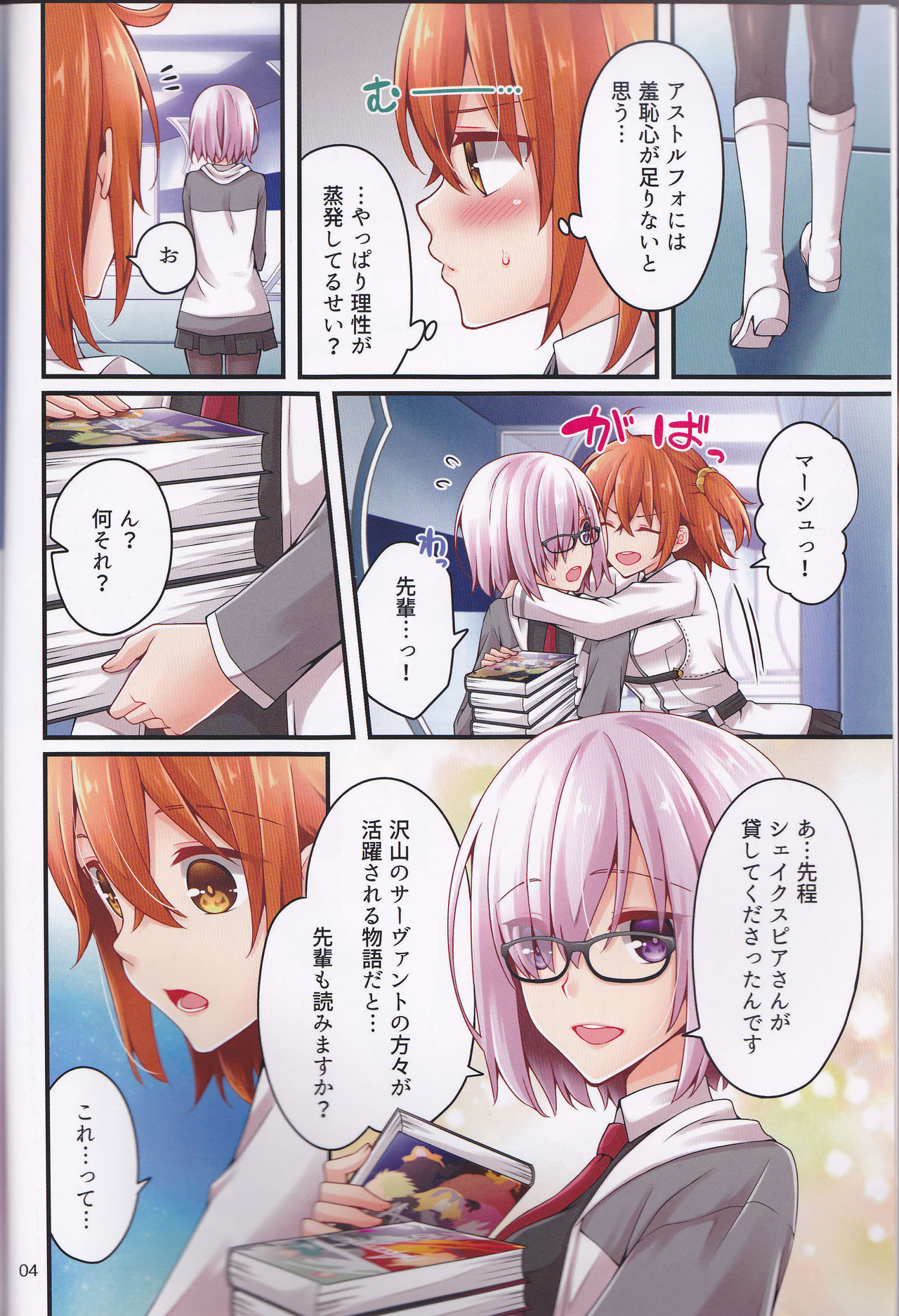 Shingetsu no Yoru ni Risei o Torimodoshita Astolfo o Ijimetai!! page 4 full