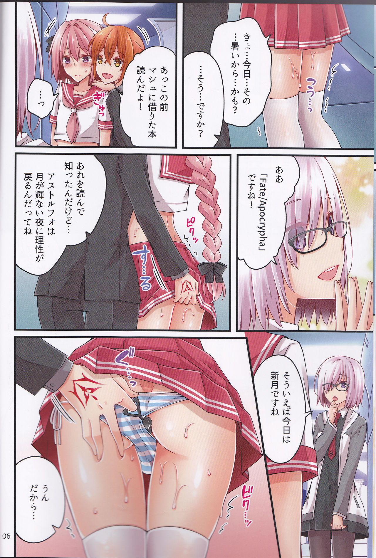 Shingetsu no Yoru ni Risei o Torimodoshita Astolfo o Ijimetai!! page 6 full