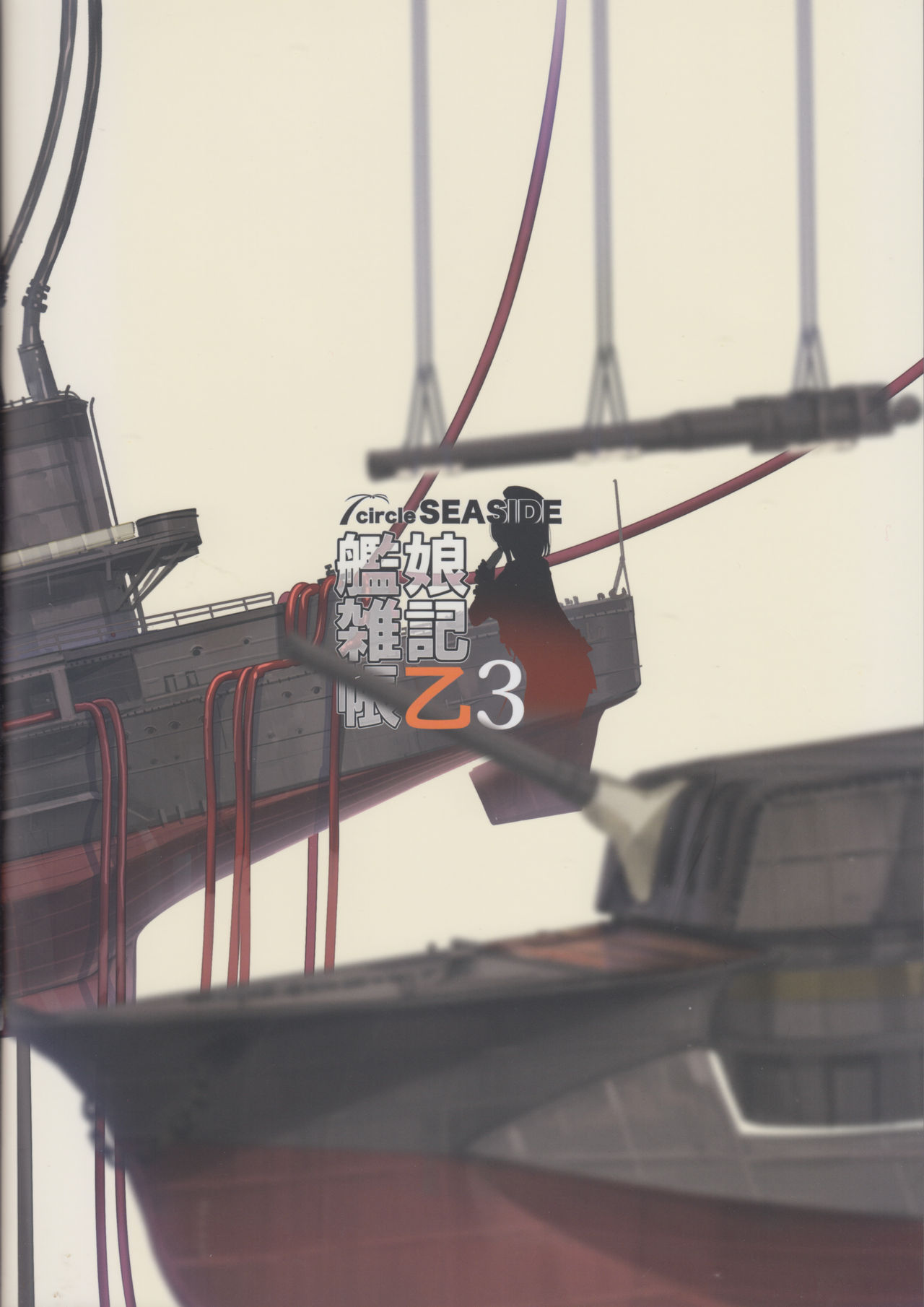 Kanmusu Zakkichou Otsu 3 | 칸무스 잡기장 을3 page 2 full