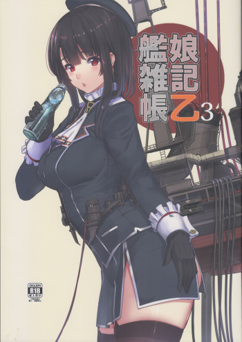 Kanmusu Zakkichou Otsu 3 | 칸무스 잡기장 을3 cover