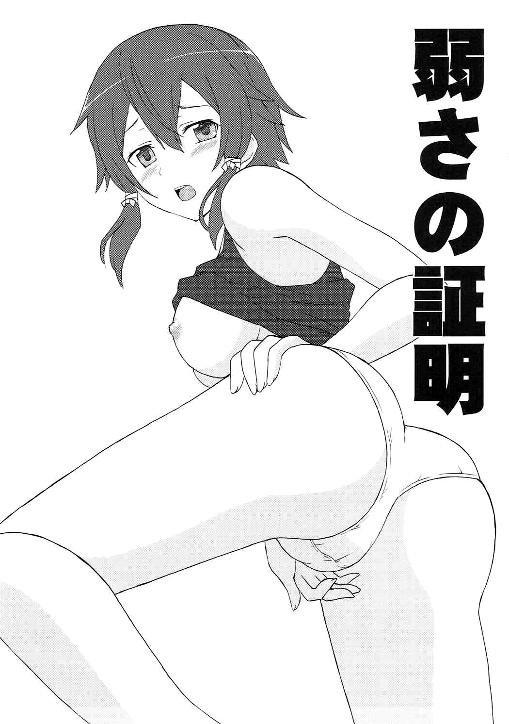 Yowasa no Shoumei page 2 full