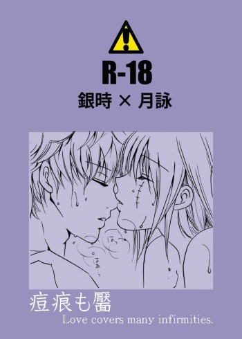 あばたもえくぼ cover