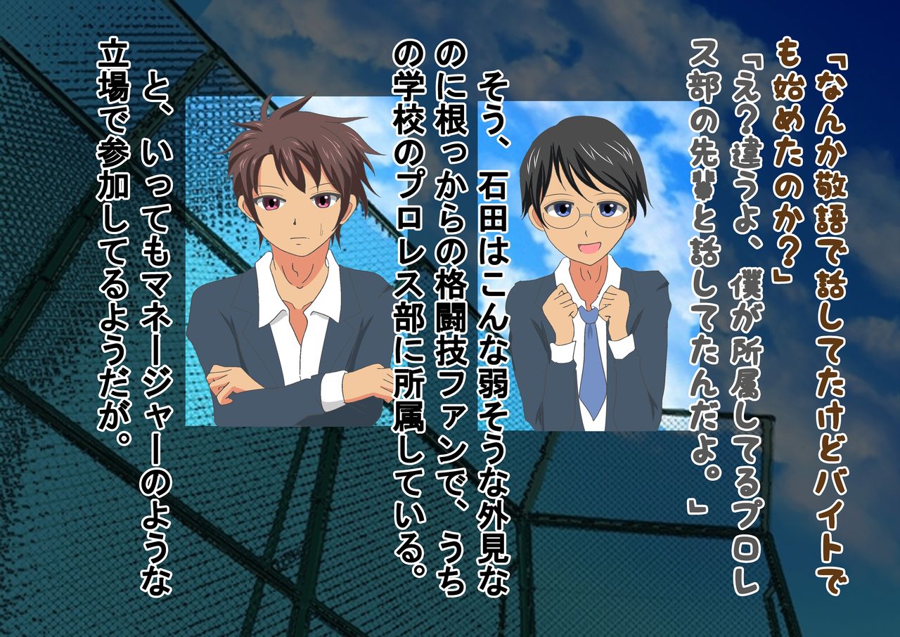 Joshikousei to ProWres Shitara Bokoboko ni Sareta Ken ni Tsuite page 8 full