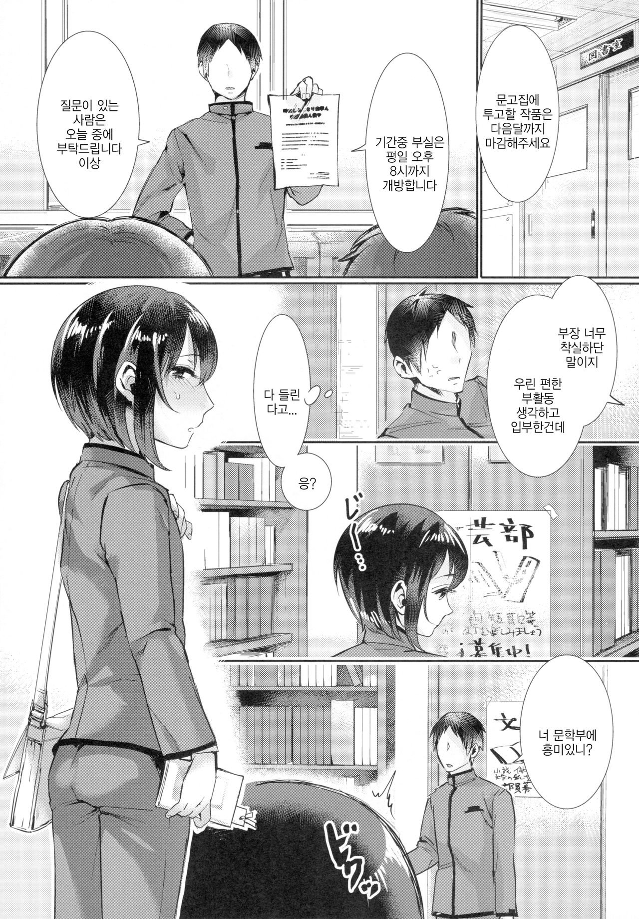 Ase de Nureta Shousetsu | 땀으로 젖은 소설 page 2 full