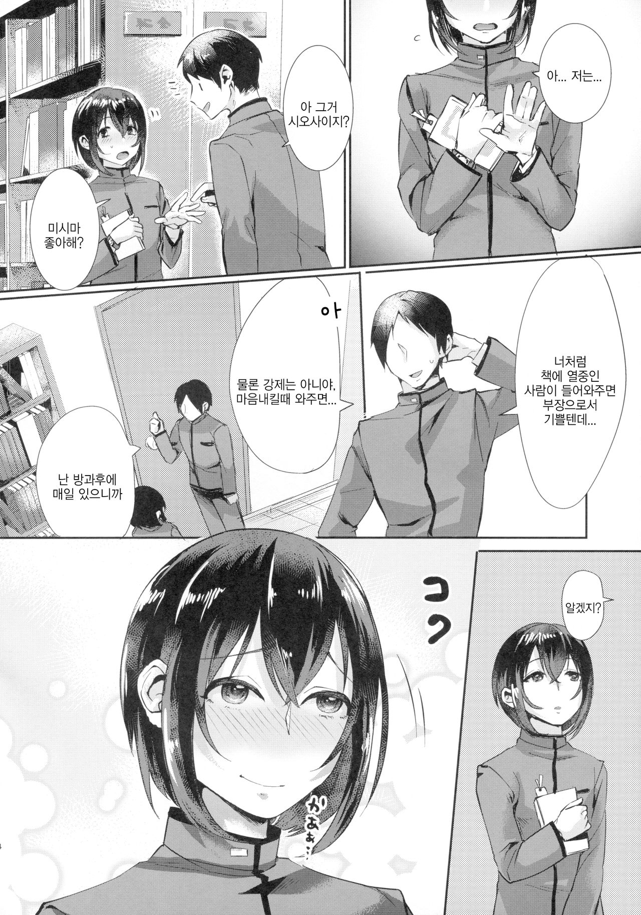 Ase de Nureta Shousetsu | 땀으로 젖은 소설 page 3 full