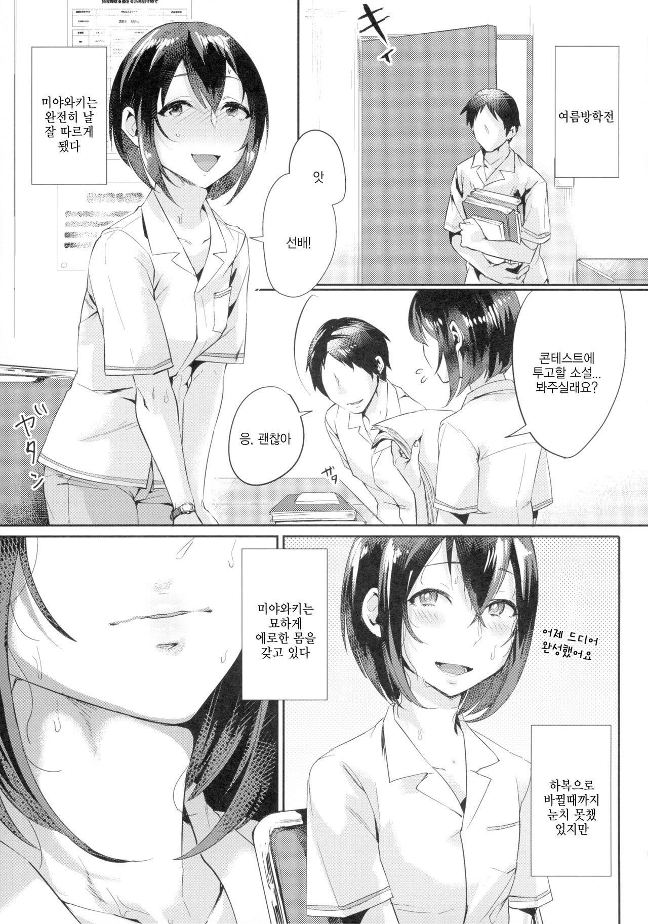 Ase de Nureta Shousetsu | 땀으로 젖은 소설 page 4 full