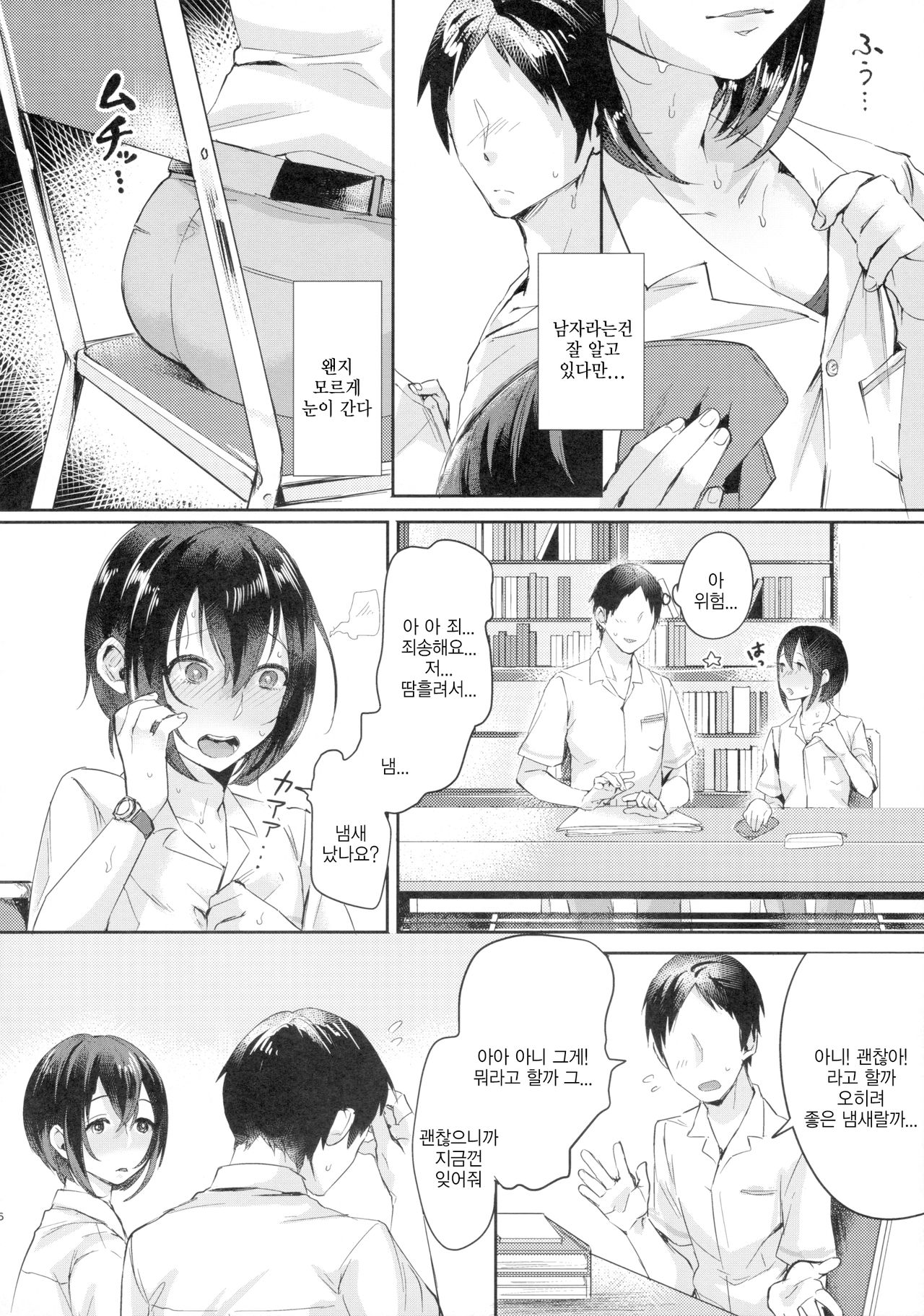 Ase de Nureta Shousetsu | 땀으로 젖은 소설 page 5 full