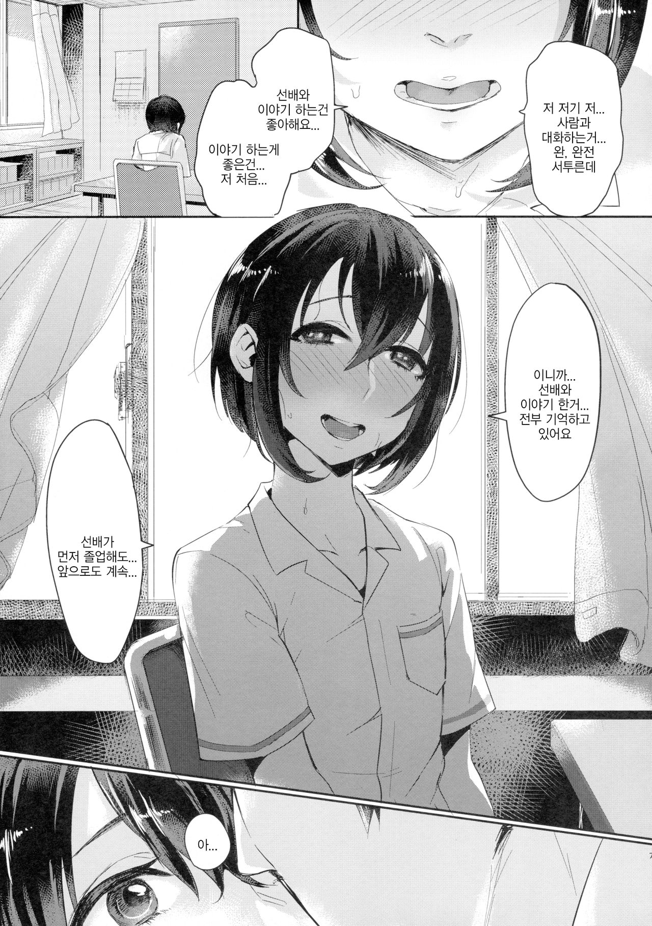 Ase de Nureta Shousetsu | 땀으로 젖은 소설 page 6 full