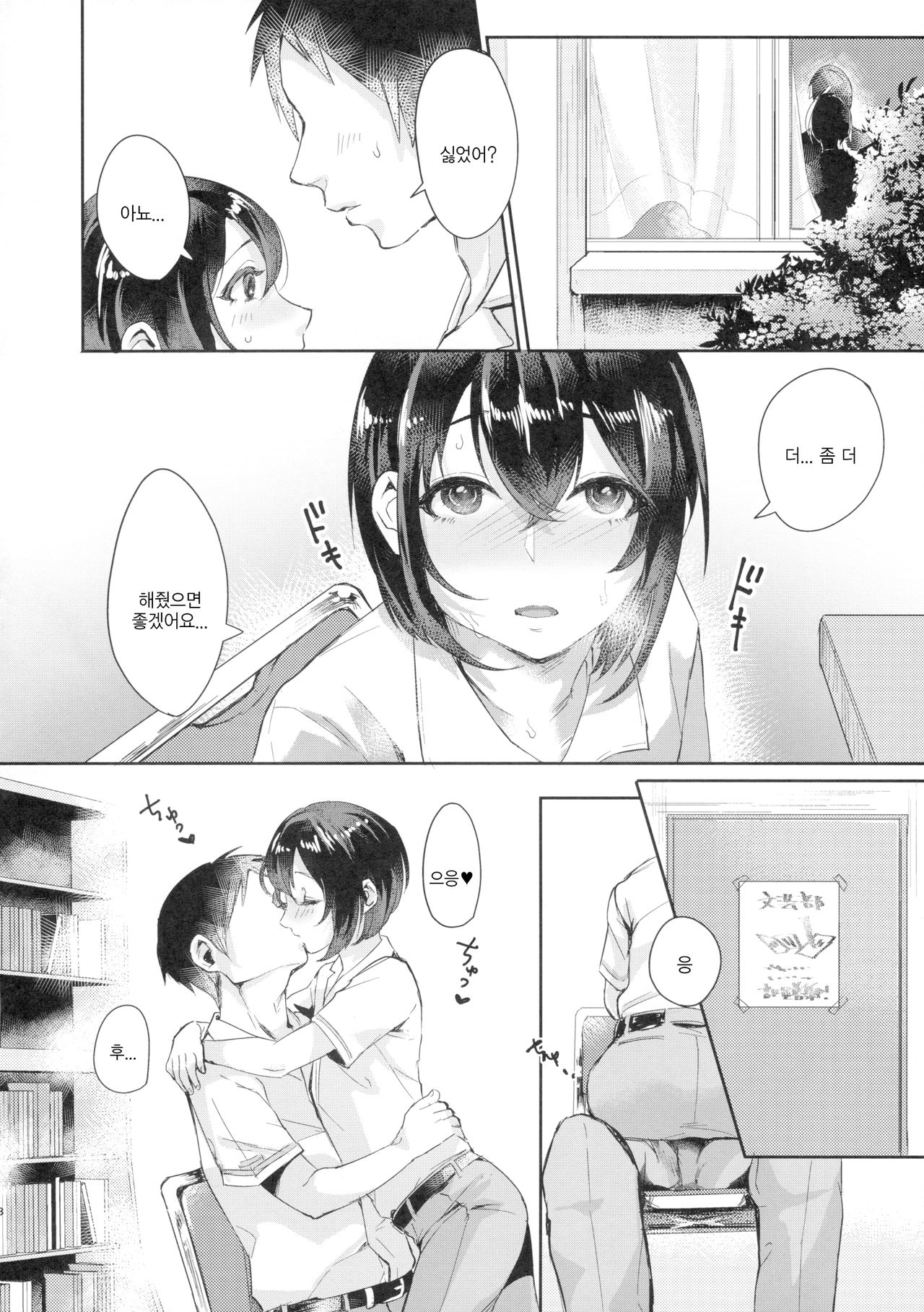 Ase de Nureta Shousetsu | 땀으로 젖은 소설 page 7 full