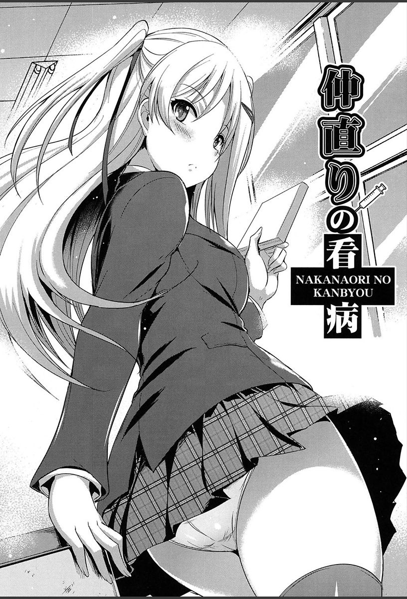 Junai Strike - Pure Love Strike page 9 full