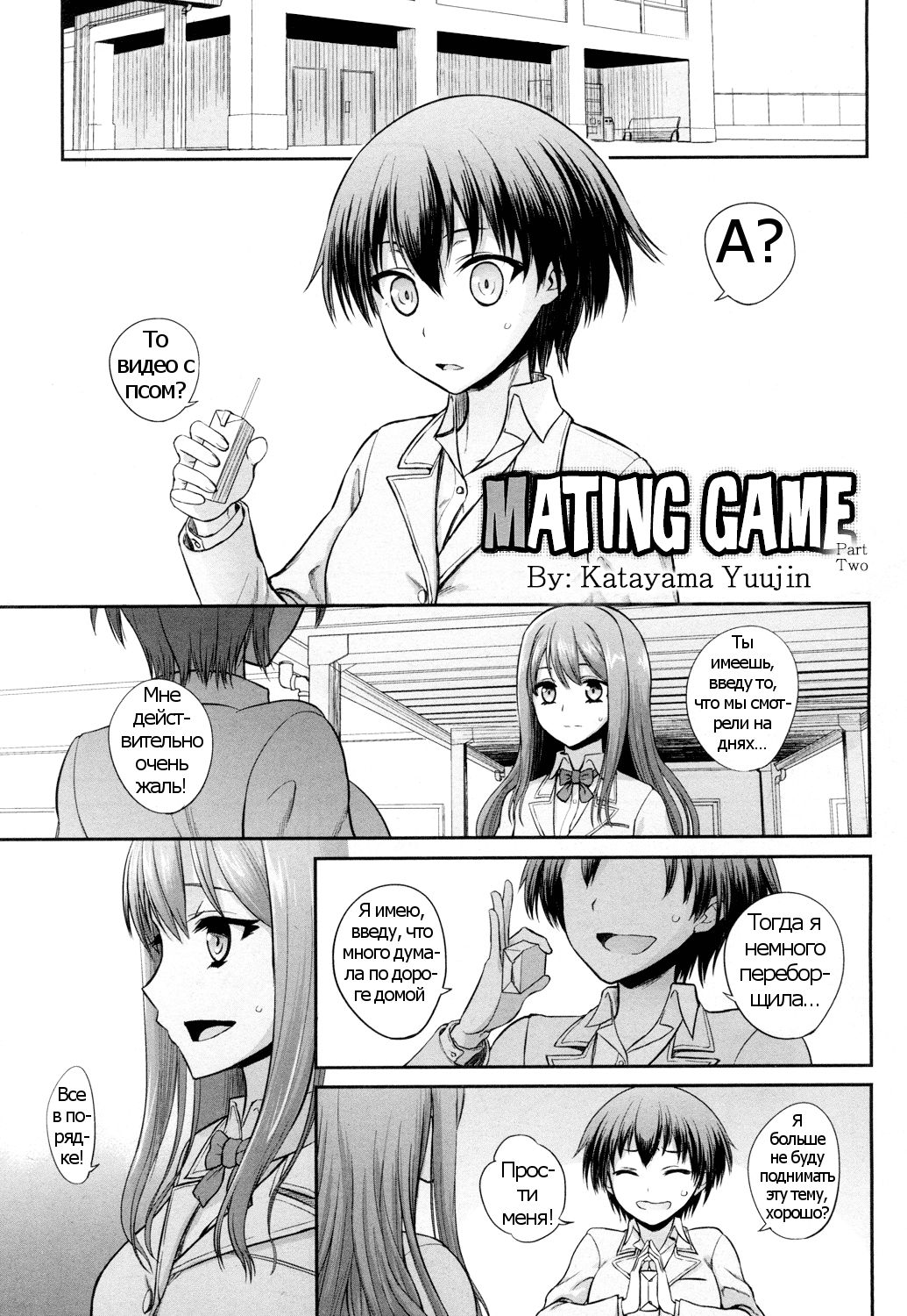 Tsugai Asobi Kouhen | Mating Game Part Two page 1 full