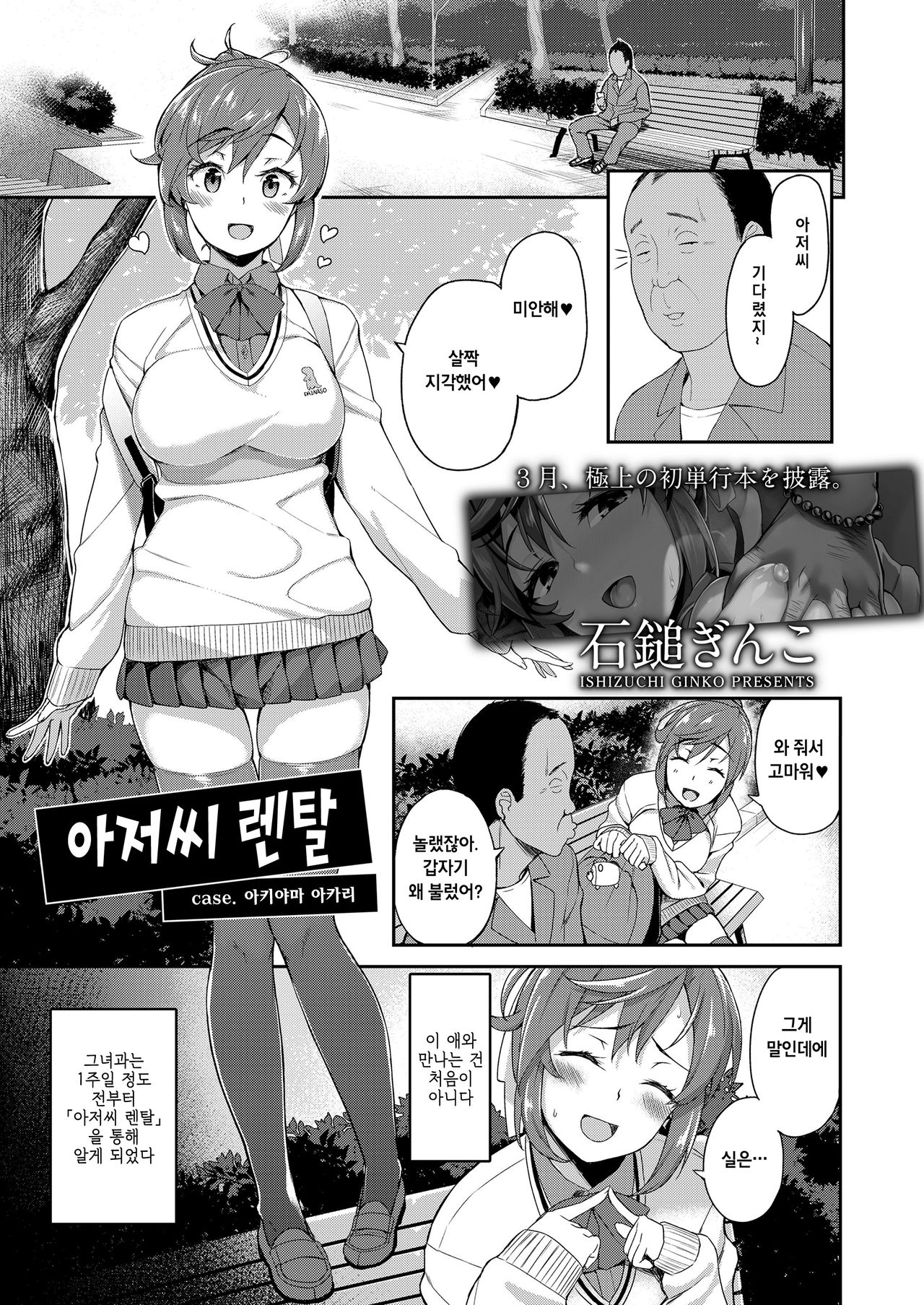 Oji-san Renta case. Akiyama Akari | 아저씨 렌탈 case. 아키야마 아카리 page 1 full