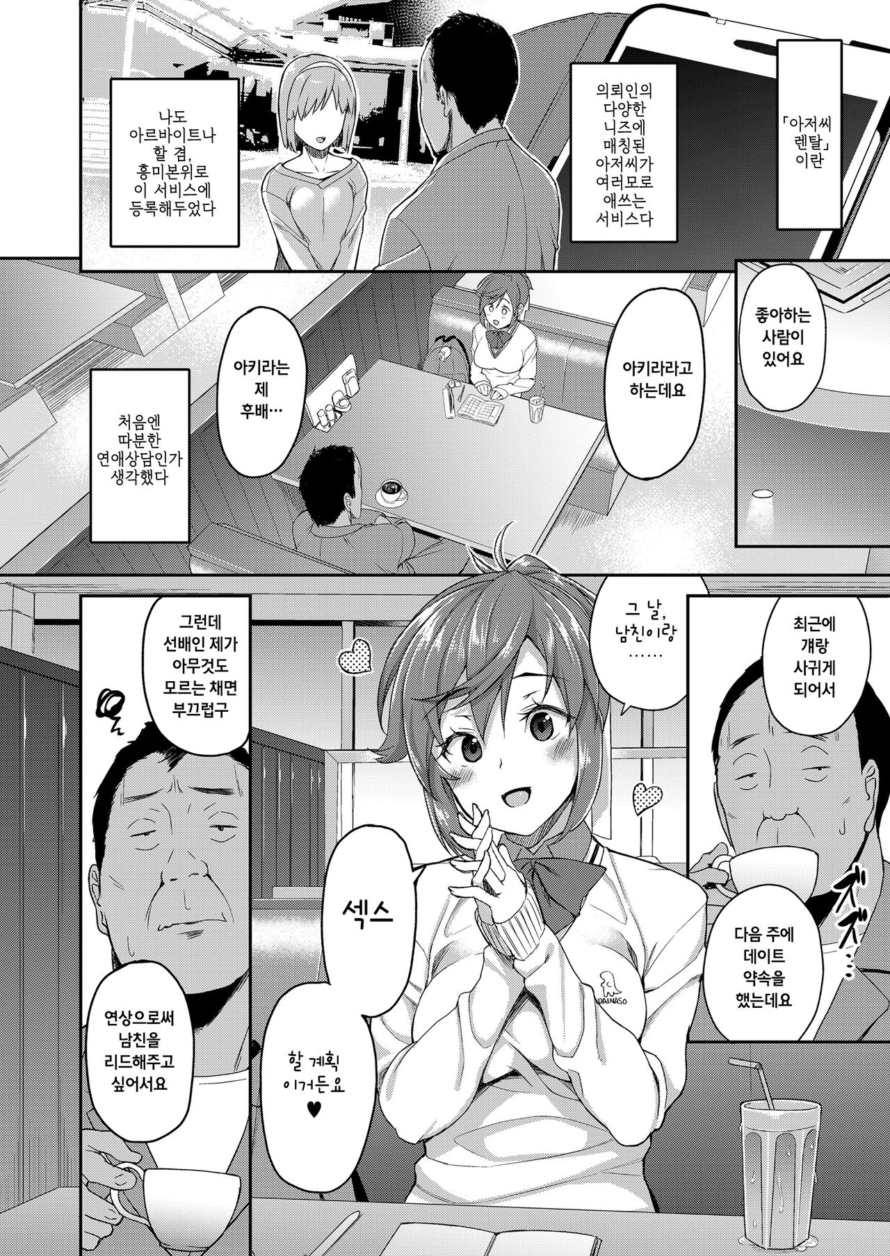 Oji-san Renta case. Akiyama Akari | 아저씨 렌탈 case. 아키야마 아카리 page 2 full