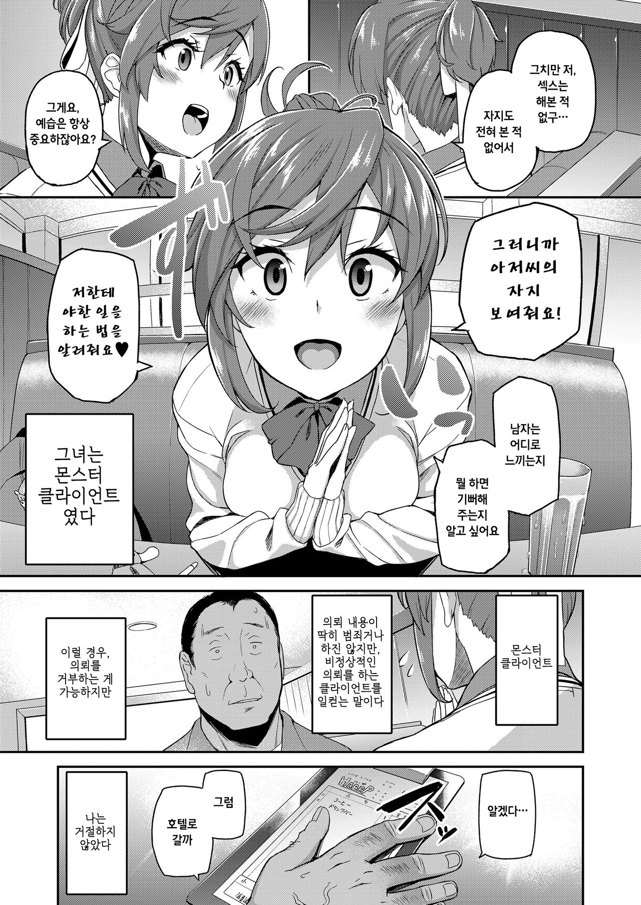 Oji-san Renta case. Akiyama Akari | 아저씨 렌탈 case. 아키야마 아카리 page 3 full